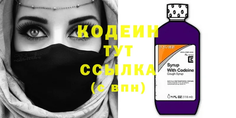 Codein Purple Drank  Белогорск 