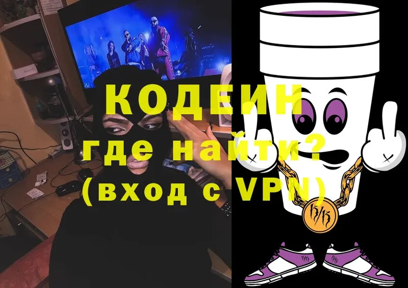 Кодеиновый сироп Lean Purple Drank Белогорск